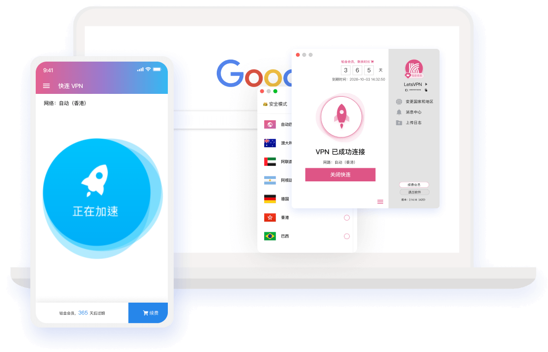快连 Global Network Interface